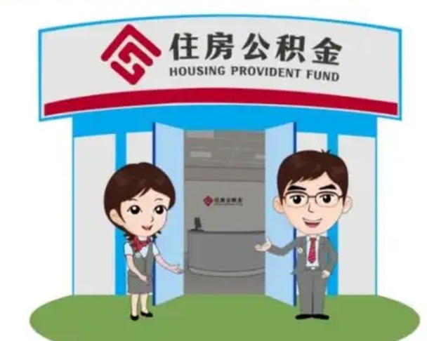 汕头如何取出离职公积金帐户的（离职怎么取住房公积金里的钱）